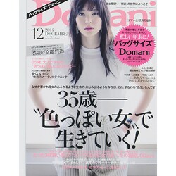 ヨドバシ.com - バッグサイズDomani (ドマーニ) 2014年 12月号 [雑誌] 通販【全品無料配達】