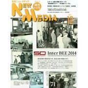 NEW MEDIA (ニューメディア) 2014年 12月号 [雑誌]