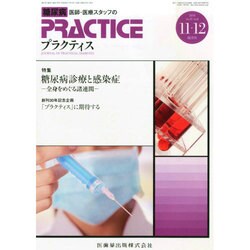 PRACTICE (プラクティス) 2014年 11月号 [雑誌]