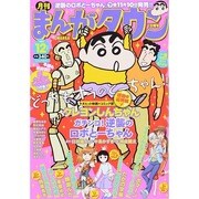 月刊 まんがタウン 2014年 12月号 [雑誌]