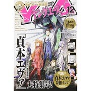 ヤングエース 2014年 12月号 [雑誌]