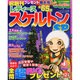 レディーススケルトンSP 2014年 12月号 [雑誌]