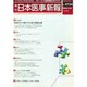 日本医事新報 2014年 11/8号 [雑誌]