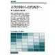 古代中国から近代西洋へ―竹山護夫著作集補巻(歴史学叢書) [単行本]