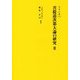 ツォンカパ 菩提道次第大論の研究〈2〉 [全集叢書]