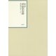 昭和年間 法令全書〈第25巻-29〉昭和26年 [全集叢書]