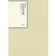 昭和年間法令全書〈第25巻-30〉昭和26年 [全集叢書]