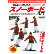ゼロからはじめるスノーボード入門用具の扱いから斜面に慣れるま