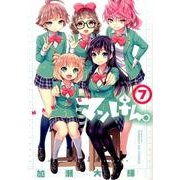 マンけん。 7（サンデーGXコミックス） [コミック]