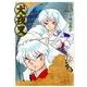 犬夜叉 ワイド版<２３>(少年サンデーコミックス) [コミック]