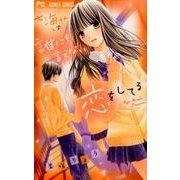七海さんは誰にも言えない恋をしてる(フラワーコミックス) [コミック]