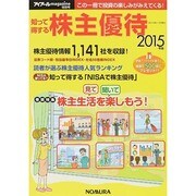 知って得する株主優待 2015年版 [単行本]