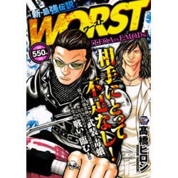 ヨドバシ.com - WORST T.F.O.A VS E.M.O.D（秋田トップコミックスW） [コミック] 通販【全品無料配達】