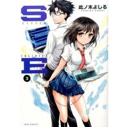 SE 3（ジェッツコミックス） [コミック]