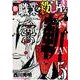新職業・殺し屋。斬ZAN 5（ジェッツコミックス） [コミック]