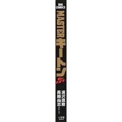 MASTERキートン Reマスター 新品 / MASTERキートン Reマスター (1巻 全巻) : 漫画全巻ドット