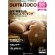 sumutoco 2014冬号－BELL MAISON [単行本]
