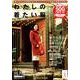 わたしの着たい服 2014冬号－BELLE MAISON [単行本]