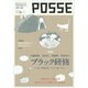 POSSE vol.24－すぐとなりのブラック研修(POSSE<24>) [単行本]