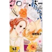 クローバーtrefle 5（マーガレットコミックス） [コミック]