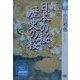 日本の桜、歴史の桜(NHKライブラリー) [全集叢書]