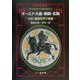 オールド大倉・東陶・名陶―大正・昭和モダン食器(Premium Collection〈2〉) [単行本]