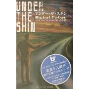 アンダー・ザ・スキン(BOOK PLUS) [全集叢書]