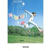 EーCHORUS