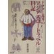 ドクター荒井のアジアスロートラベル日記―熟年よ旅に出よう! [単行本]