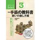 将棋 手筋の教科書〈3〉囲いの崩し方編(ステップアップ将棋講座) [単行本]