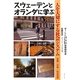 スウェーデンとオランダに学ぶ人を大切にする社会システム―労働・平等・社会保障 [単行本]