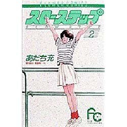スローステップ 2（フラワーコミックス） [新書]