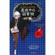 ニック・シャドウの真夜中の図書館〈1〉声が聞こえる [単行本]