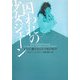 囚われの少女ジェーン―ドアに閉ざされた17年の叫び(ヴィレッジブックス) [文庫]