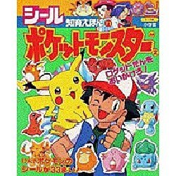 ヨドバシ Com ポケットモンスター 2 ロケットだんをおいかけろ 小学館シール知育えほん 71 絵本 通販 全品無料配達