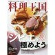 料理王国 2014年 12月号 [雑誌]