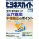 ビジネスガイド 2014年 12月号 [雑誌]