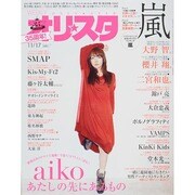 オリ☆スタ 2014年 11/17号 [雑誌]