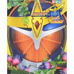 仮面ライダー鎧武 超全集 てれびくんデラックス [ムックその他]