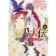 八犬伝 ―東方八犬異聞―　第１４巻(あすかコミックスCL-DX) [コミック]