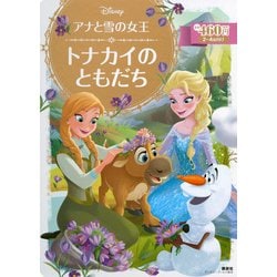 ヨドバシ Com アナと雪の女王 トナカイのともだち ディズニーゴールド絵本 ムックその他 通販 全品無料配達