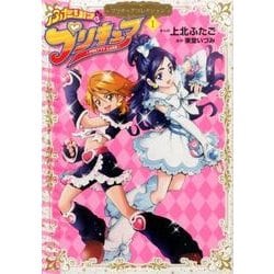 ヨドバシ Com ふたりはプリキュア1 プリキュアコレクション ワイドkc コミック 通販 全品無料配達