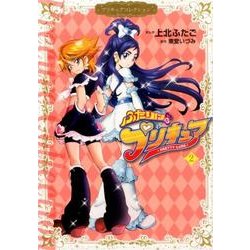 ふたりはプリキュア2　プリキュアコレクション(ワイドKC) [コミック]