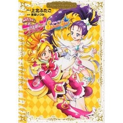 ヨドバシ Com ふたりはプリキュア Splash Star1 プリキュアコレクション ワイドkc コミック 通販 全品無料配達