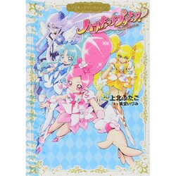 ハートキャッチプリキュア！　プリキュアコレクション(ワイドKC) [コミック]