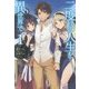 二度目の人生を異世界で (HJ NOVELS) [単行本]