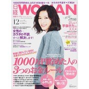 日経 WOMAN (ウーマン) 2014年 12月号 [雑誌]