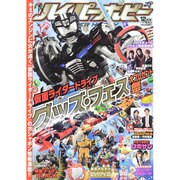 HYPER HOBBY (ハイパーホビー) 2014年 12月号 [雑誌]
