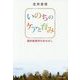 いのちのケアと育み―臨床教育学のまなざし [単行本]