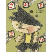 こわくない(シリーズ子どもたちへ) [絵本]